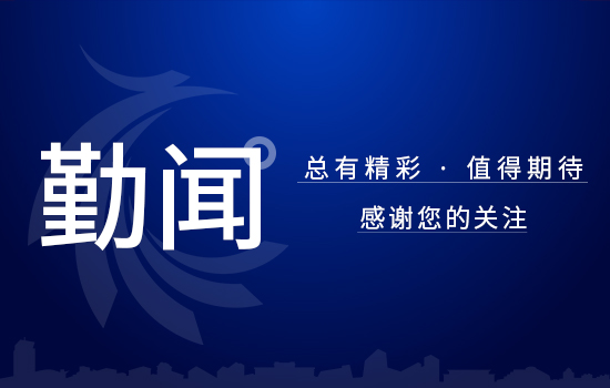 勤聞 | 遼勤集團(tuán)召開黨委理論學(xué)習(xí)中心組學(xué)習(xí)會議 貫徹落實中央、省委經(jīng)濟(jì)工作會議精神